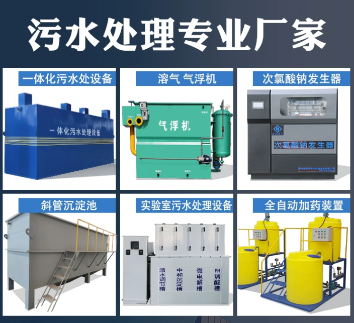 宁德一体化污水处理设备