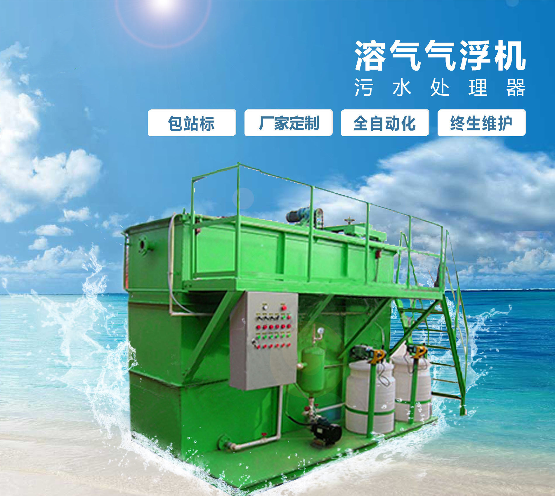 宁德溶气气浮机