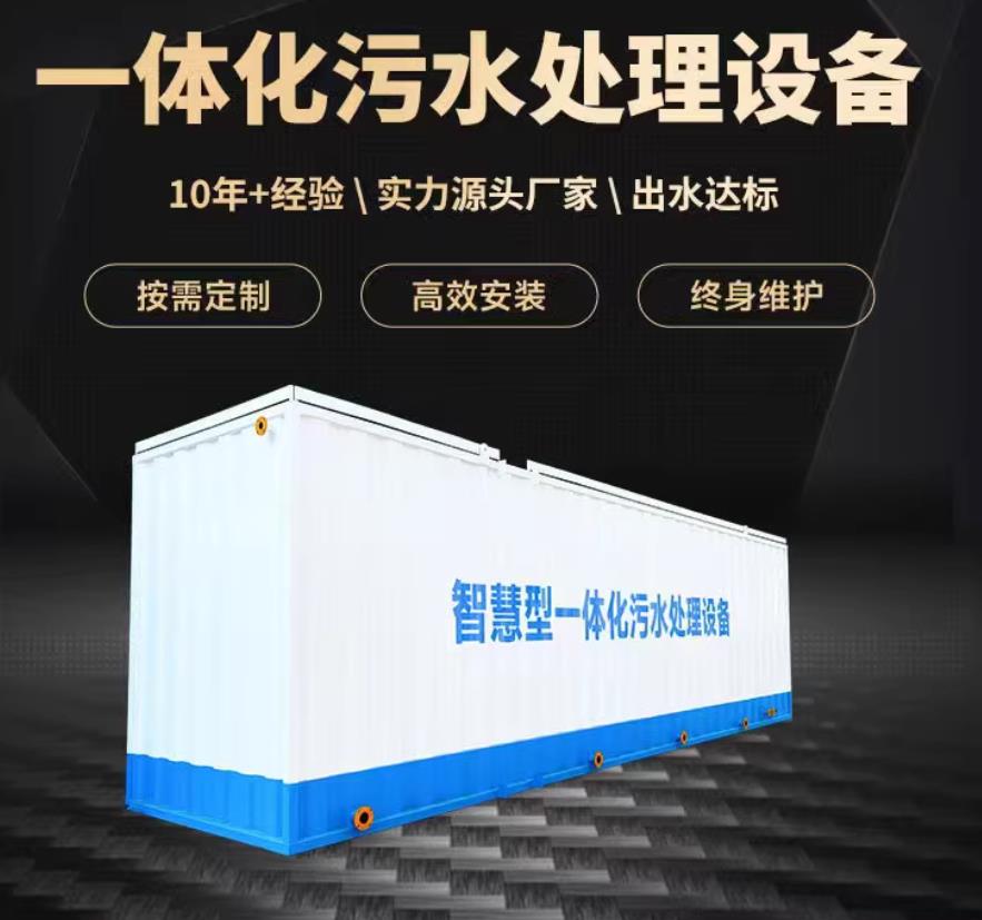 宁德一体化污水处理设备_生活污水处理_甘肃嘉源通环保